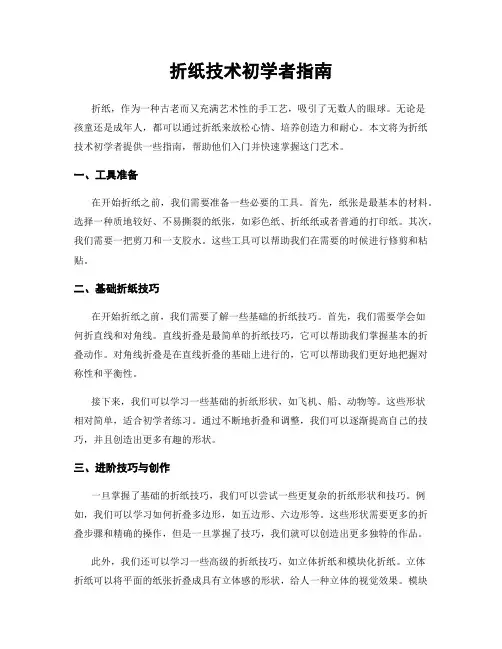 折纸技术初学者指南