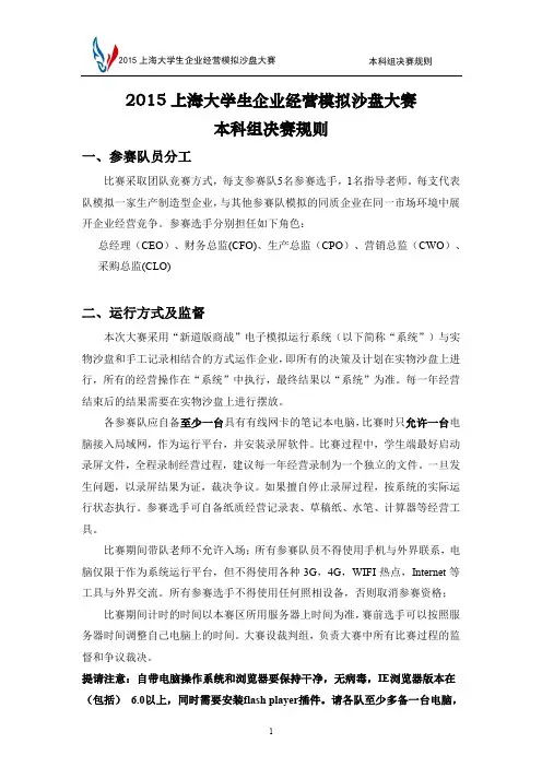 2015上海大学生企业经营沙盘模拟大赛规则-本科组