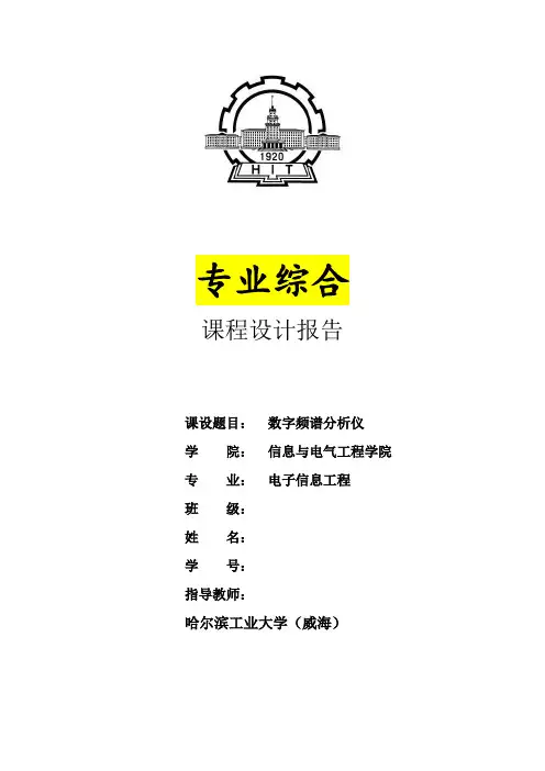 MATLAB滤波器设计课程设计报告