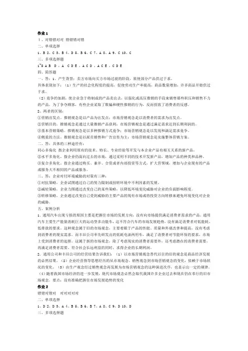 市场营销简答题分析题答案