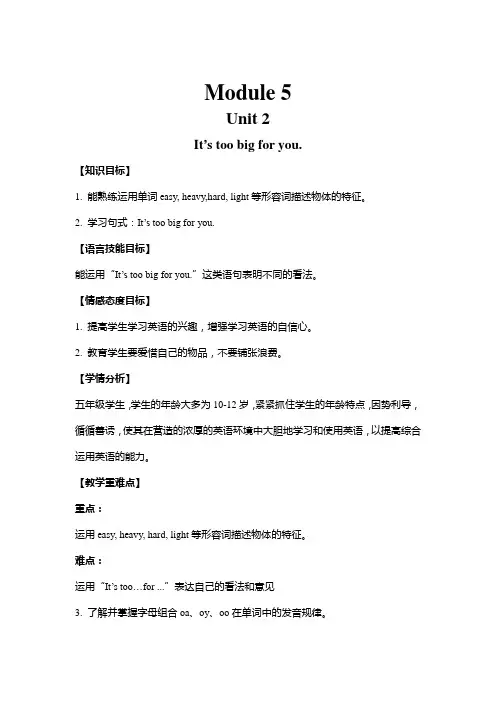 (新)外研版五年级下册Module5 U2教案(公开课)