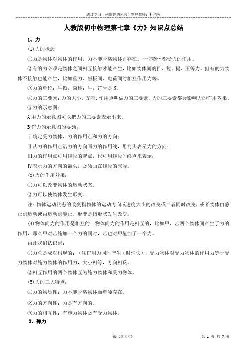 7人教版初中物理第七章《力》知识点总结docx