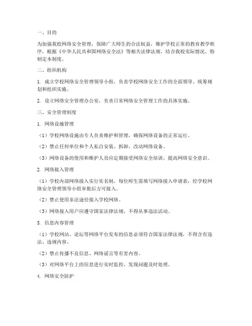 小学网格安全管理制度
