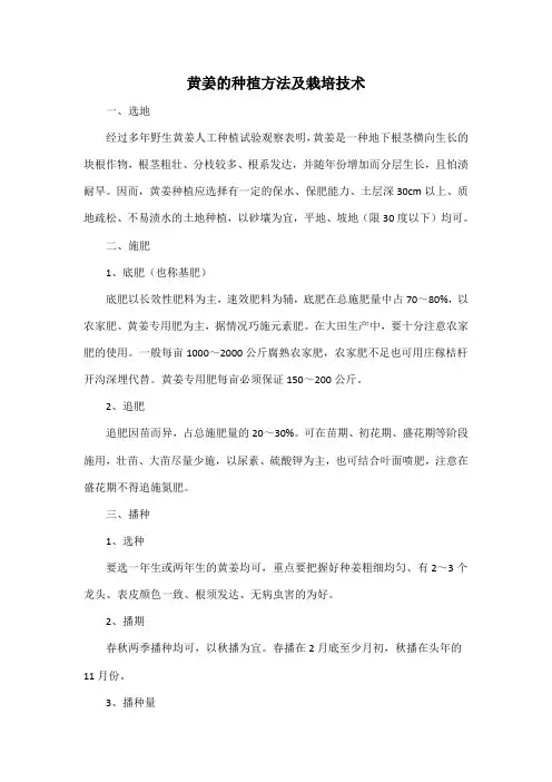黄姜的种植方法及栽培技术