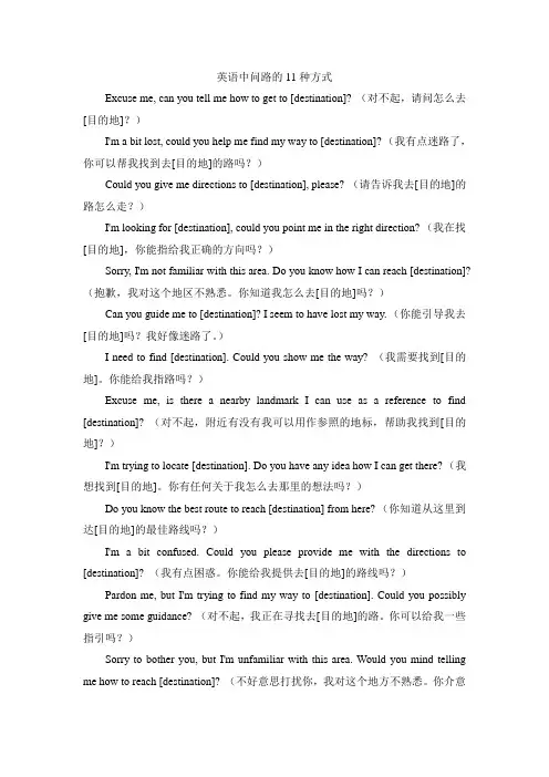 英语中问路的11种方式