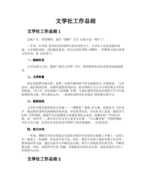 文学社工作总结