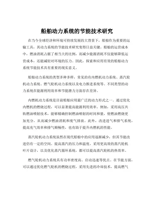 船舶动力系统的节能技术研究
