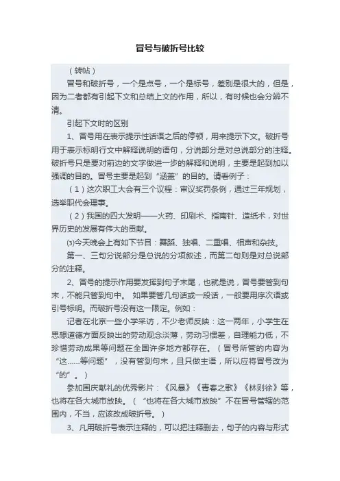 冒号与破折号比较