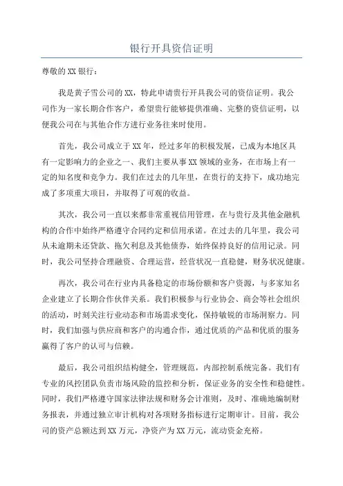 银行开具资信证明