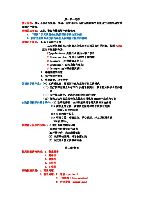 循证重点整理