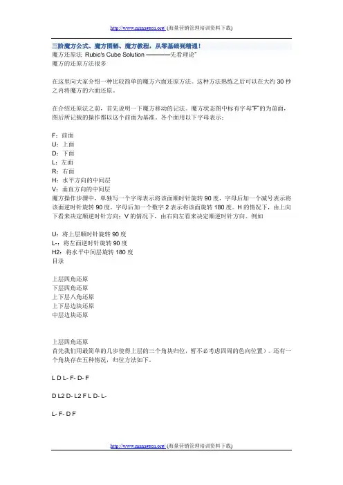 三阶魔方公式图解、教程