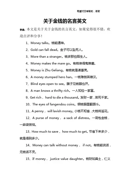 关于金钱的名言英文_1