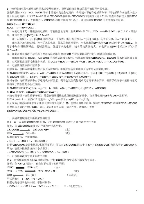三个守恒和离子浓度大小比较