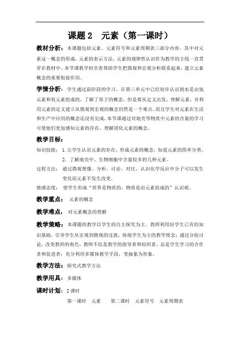 人教版化学九上《元素》word教学设计