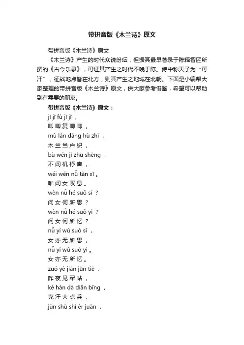 带拼音版《木兰诗》原文