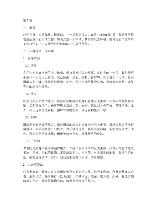 个人年度清洁总结(3篇)