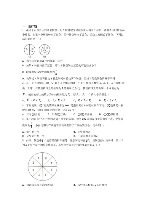 (必考题)初中九年级数学上册第二十五章《概率初步》知识点(答案解析)