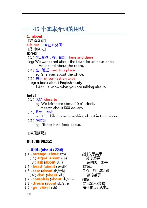 最新高中英语45个介词的基本用法