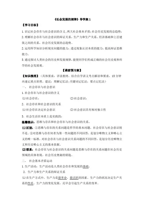 人教版高中政治必修4 11.1《社会发展的规律》导学案1