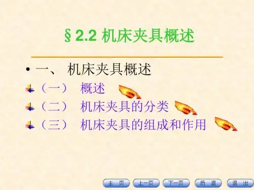 机床夹具概述PPT课件