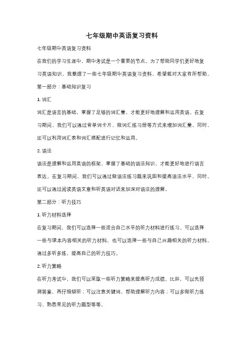 七年级期中英语复习资料