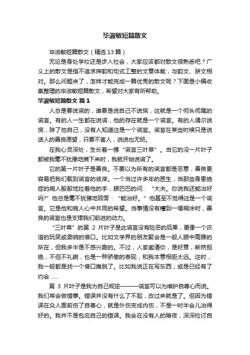 毕淑敏短篇散文（精选13篇）
