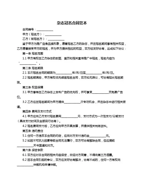 杂志冠名合同范本