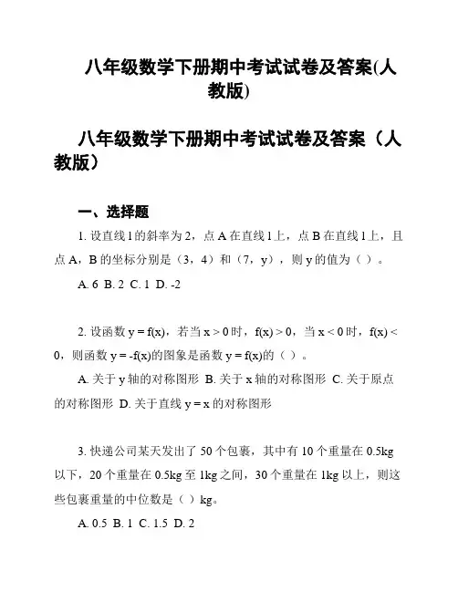 八年级数学下册期中考试试卷及答案(人教版)