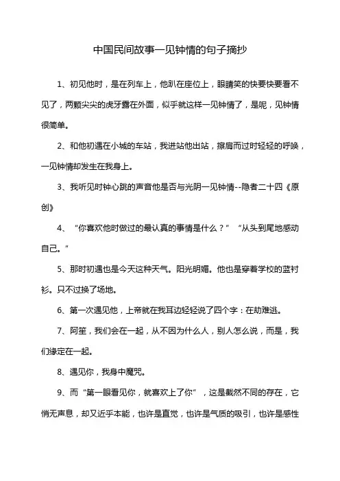 中国民间故事一见钟情的句子摘抄