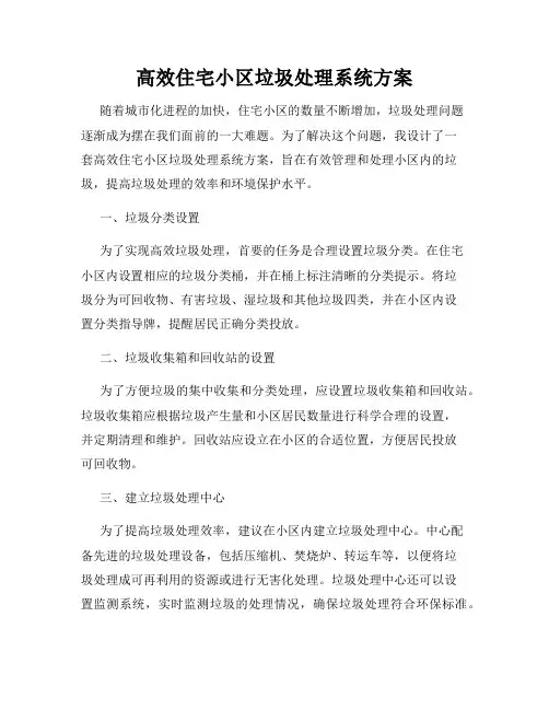 高效住宅小区垃圾处理系统方案