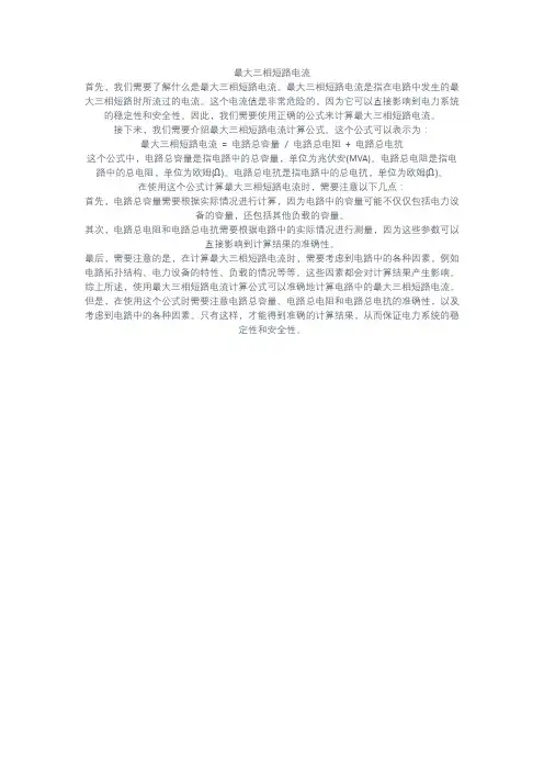 最大三相短路电流