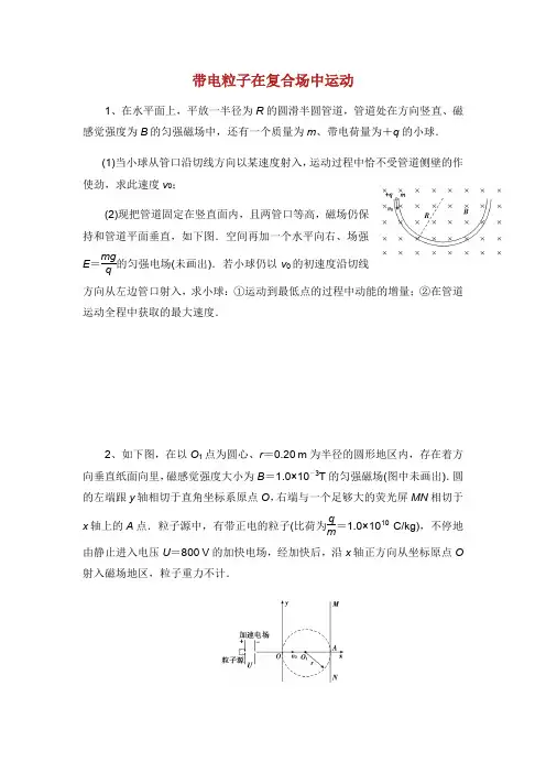 届高考物理二轮复习专题三电场和磁场带电粒子在复合场中运动练习题