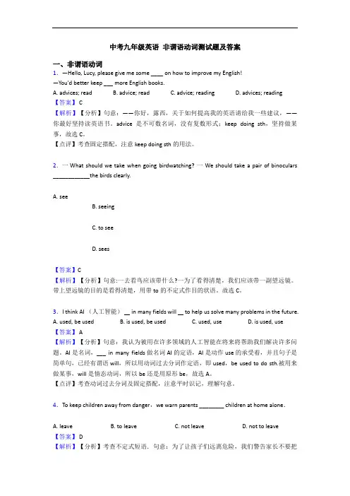 中考九年级英语 非谓语动词测试题及答案
