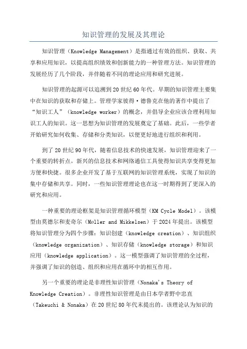 知识管理的发展及其理论