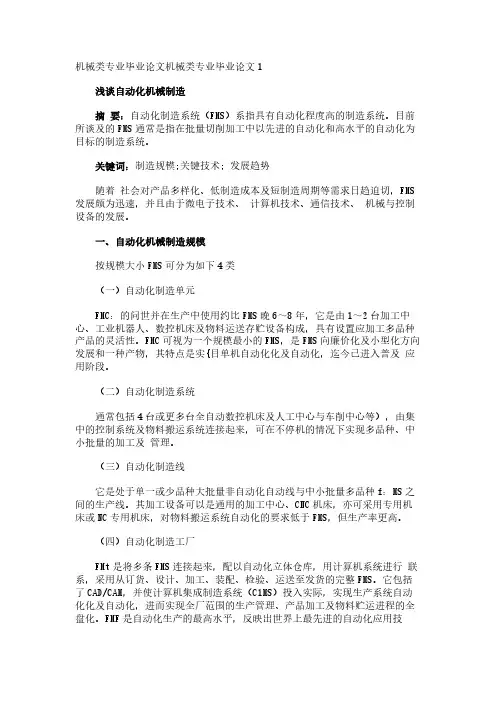 机械类专业毕业论文