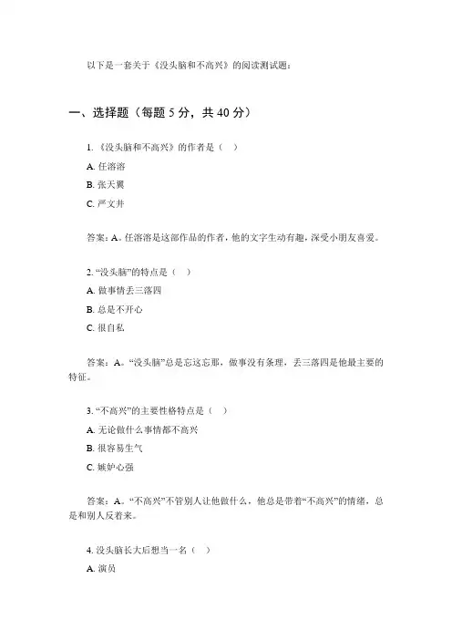 《(没头脑和不高兴)：趣味故事背后是对马虎与任性的警示》