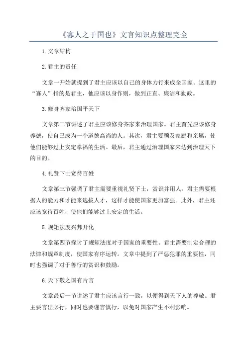 《寡人之于国也》文言知识点整理完全