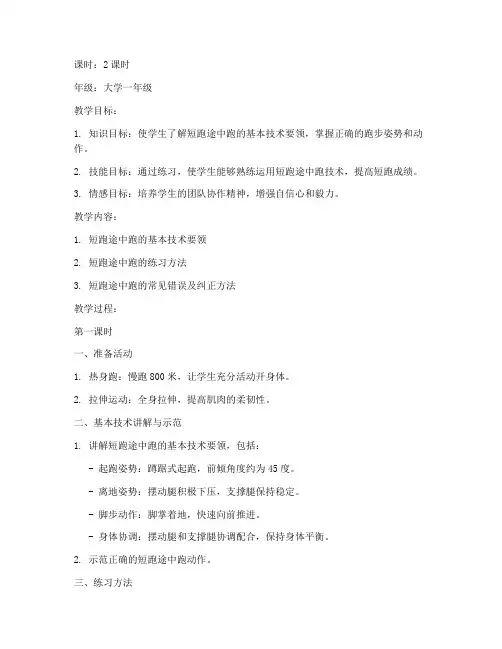大学短跑途中跑教案