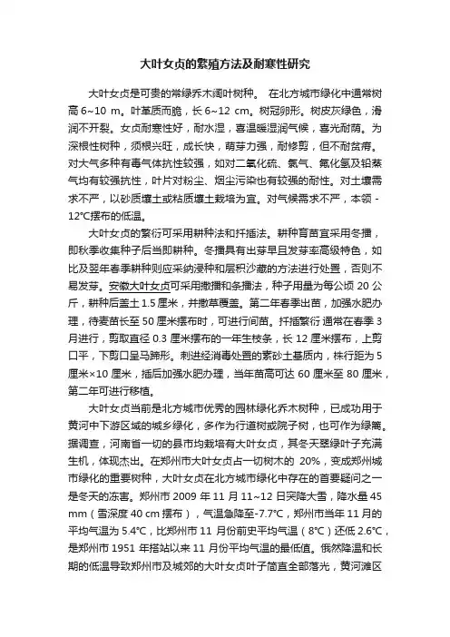 大叶女贞的繁殖方法及耐寒性研究