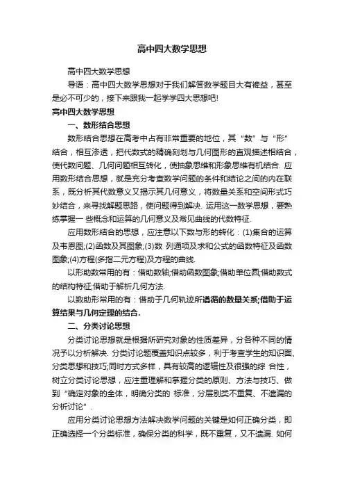 高中四大数学思想