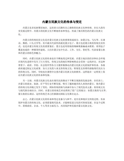 内蒙古民族文化的传承与变迁