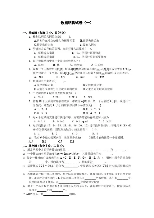 湖北大学数据结构试卷十套