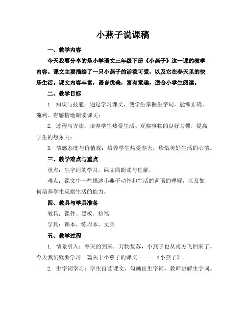 小燕子说课稿