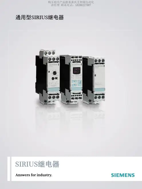 西门子SIRIUS监控继电器
