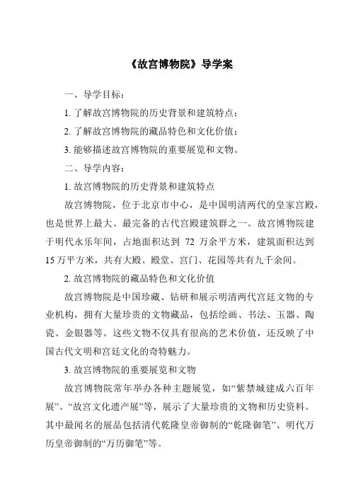 《故宫博物院导学案》