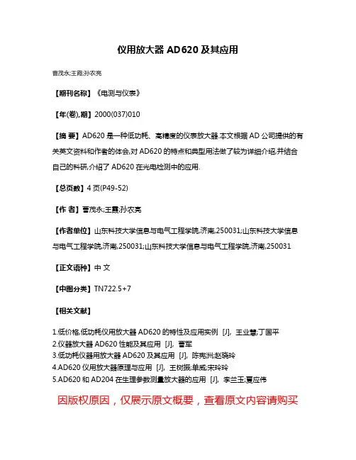 仪用放大器 AD620 及其应用