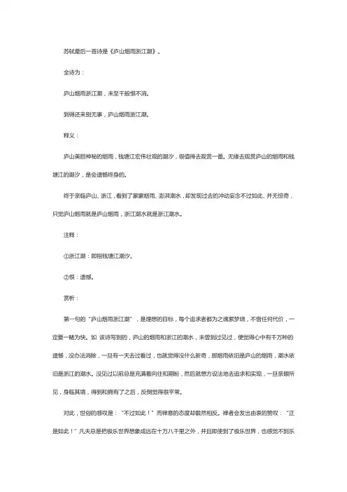 苏轼写的最后一首诗