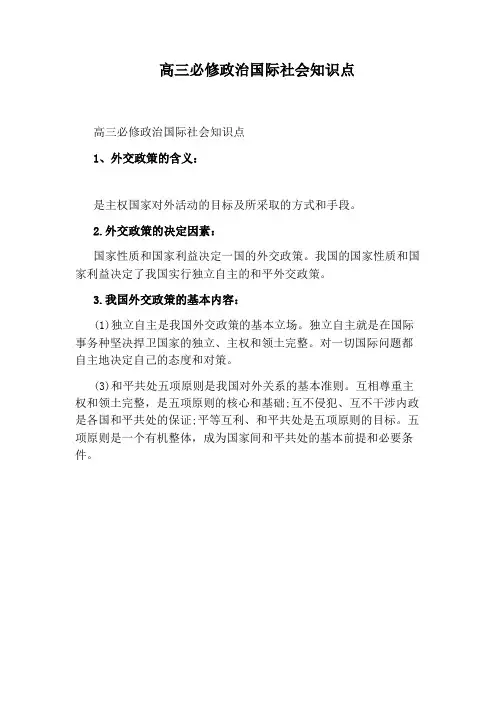高三必修政治国际社会知识点