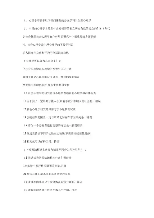 社会心理学答案
