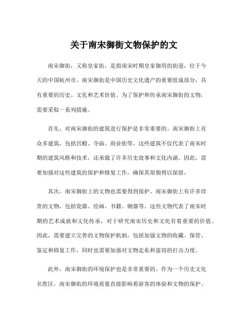 关于南宋御街文物保护的文
